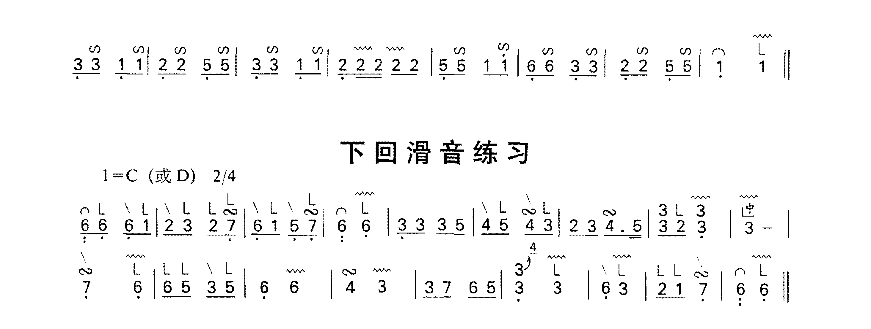 古筝滑音知识与练习曲