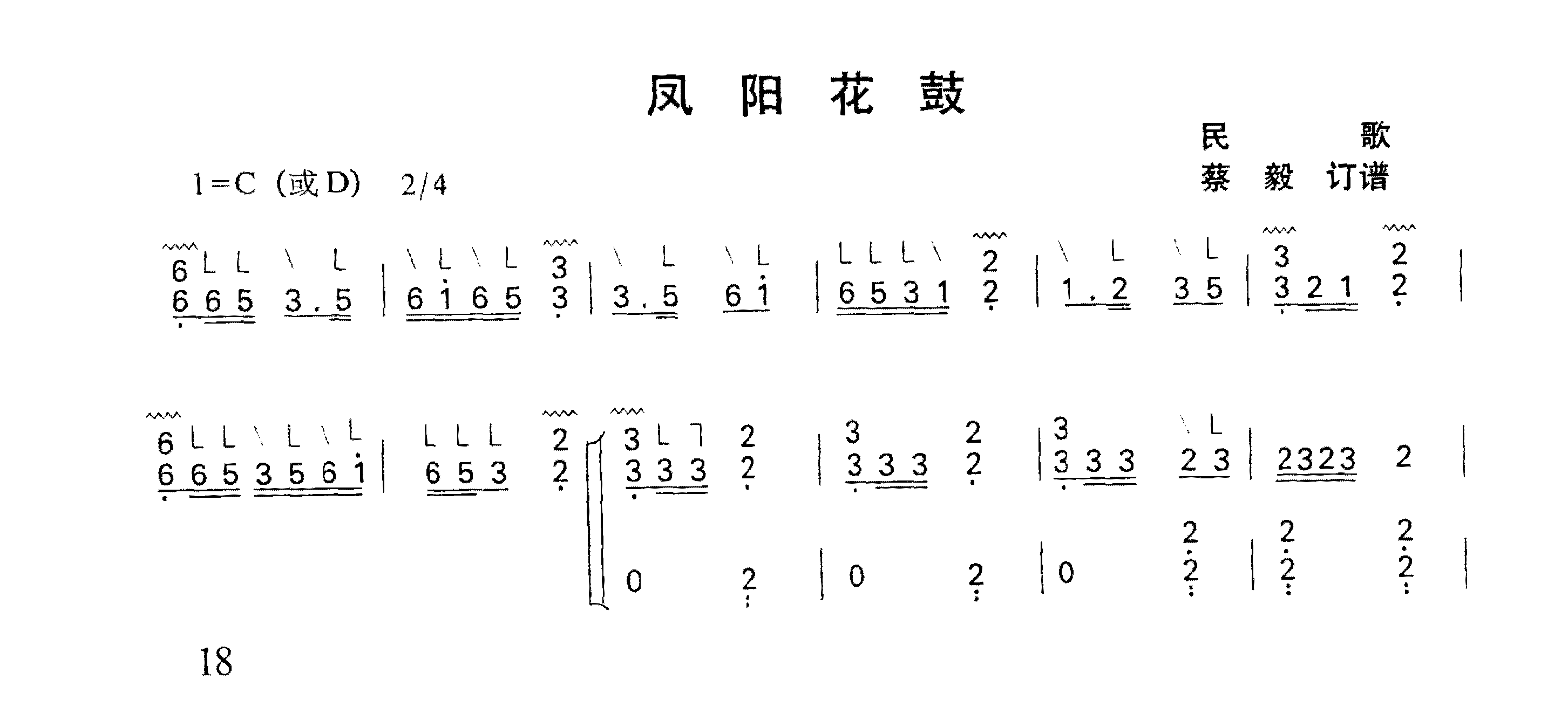 古筝练习曲《凤阳花鼓》民歌