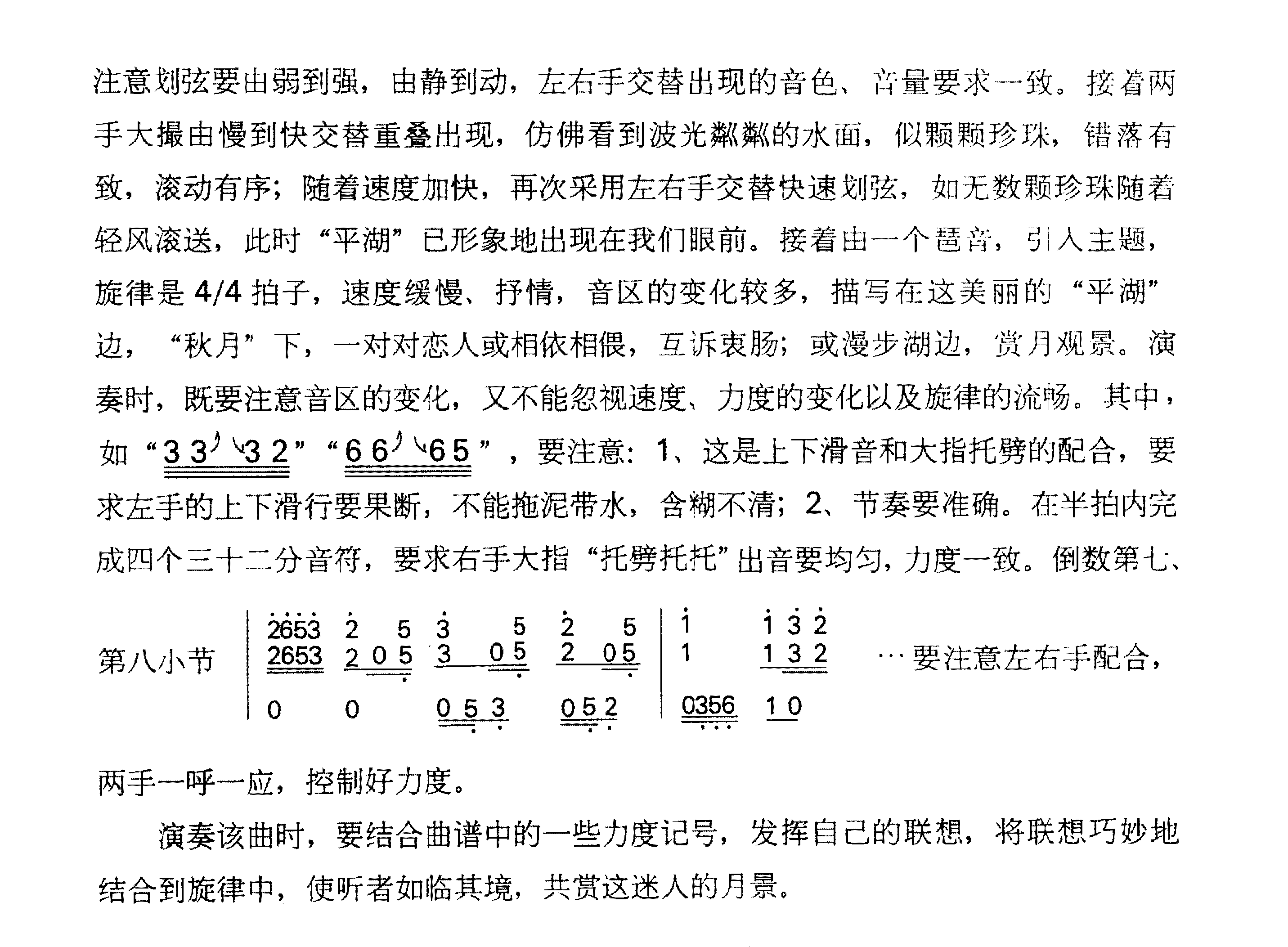 古筝名曲弹奏分析《平湖秋月》