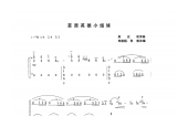 古筝乐曲精选《草原英雄小姐妹》吴应炬 曲