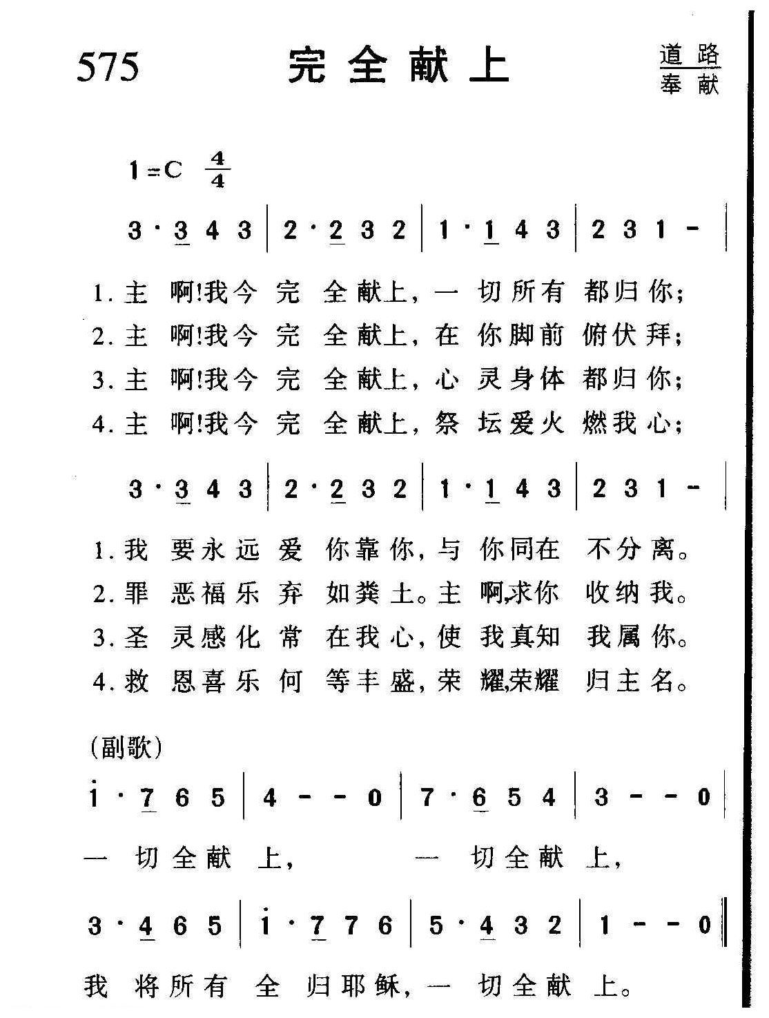 教会祈祷歌曲《完全献上》简谱