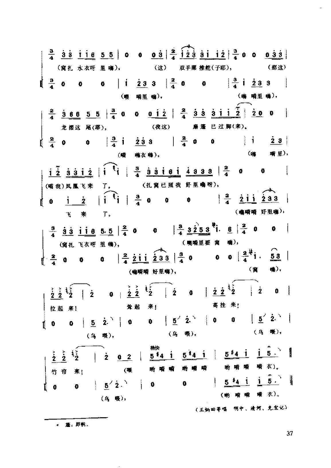 河南民间歌曲简谱/号子《黄河搭篷双开门号》开封市