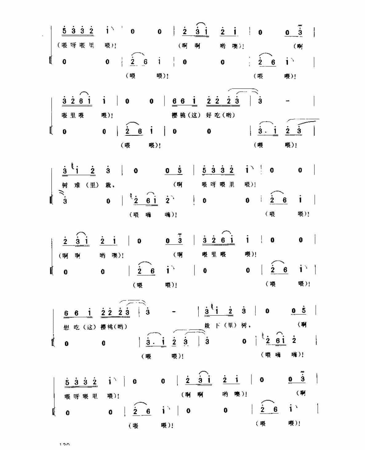 河南民间歌曲简谱/号子《黄河抬秾号》偃师县