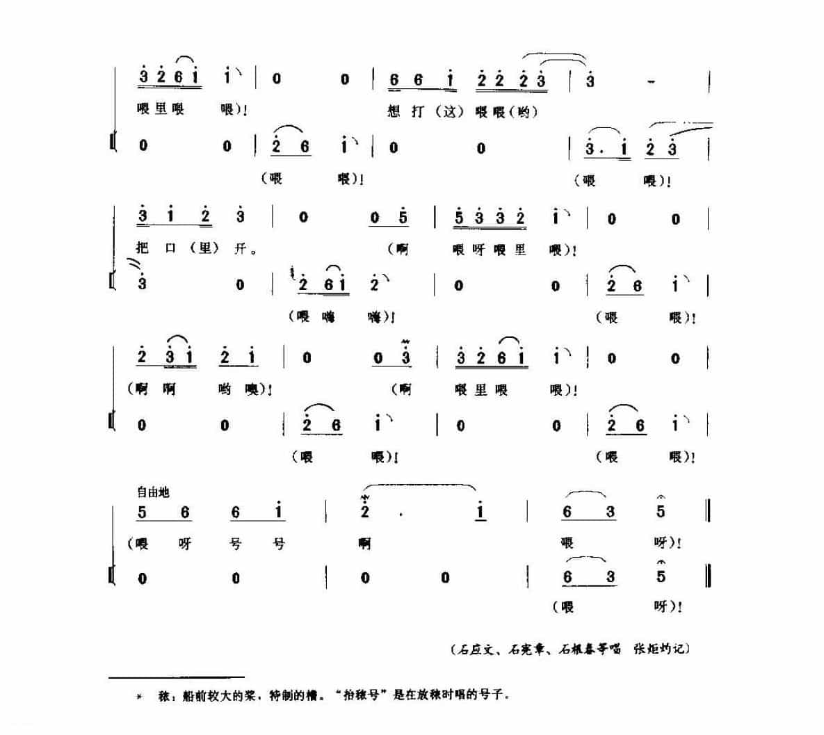 河南民间歌曲简谱/号子《黄河抬秾号》偃师县