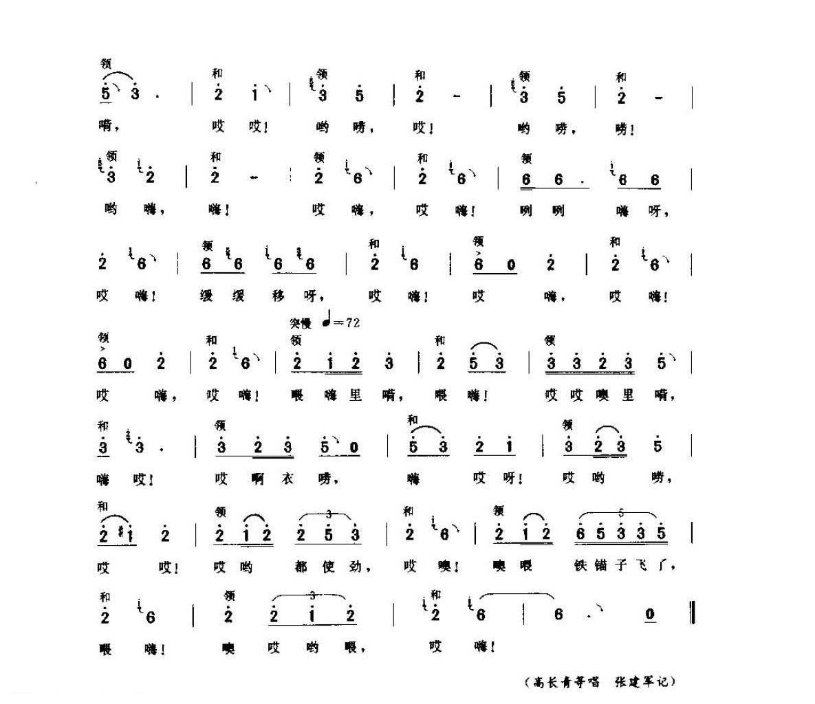 河南民间歌曲简谱/号子《洪河起锚号》新蔡县