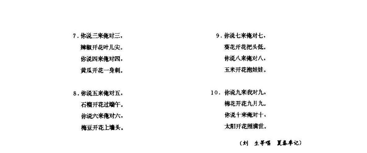 河南民间歌曲简谱/号子《十字对花 快夯调》商丘县