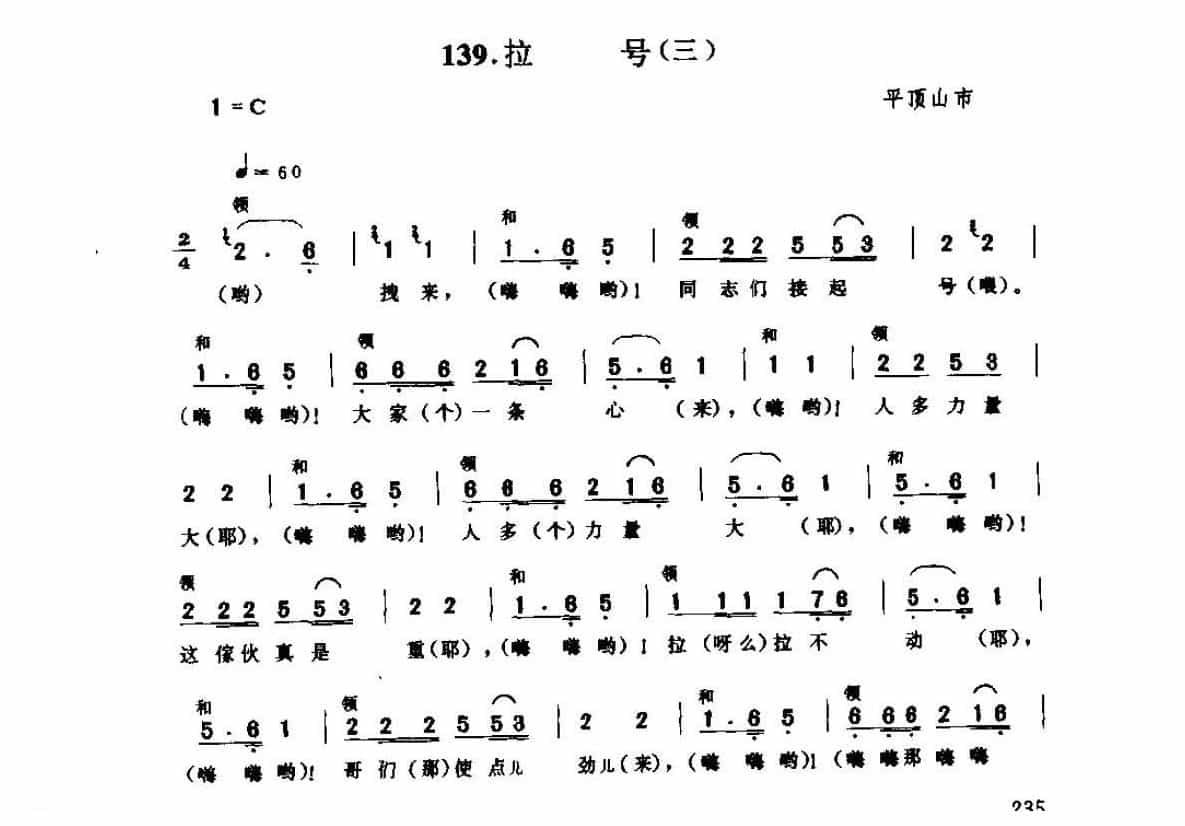 河南民间歌曲简谱/号子《拉号 三》平顶山市