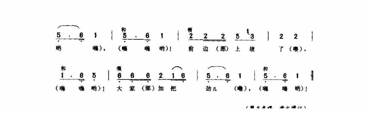 河南民间歌曲简谱/号子《拉号 三》平顶山市