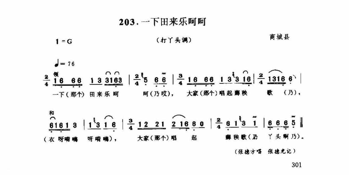 河南民间歌曲简谱/田歌《一下田来乐呵呵 打丫头调》商城县