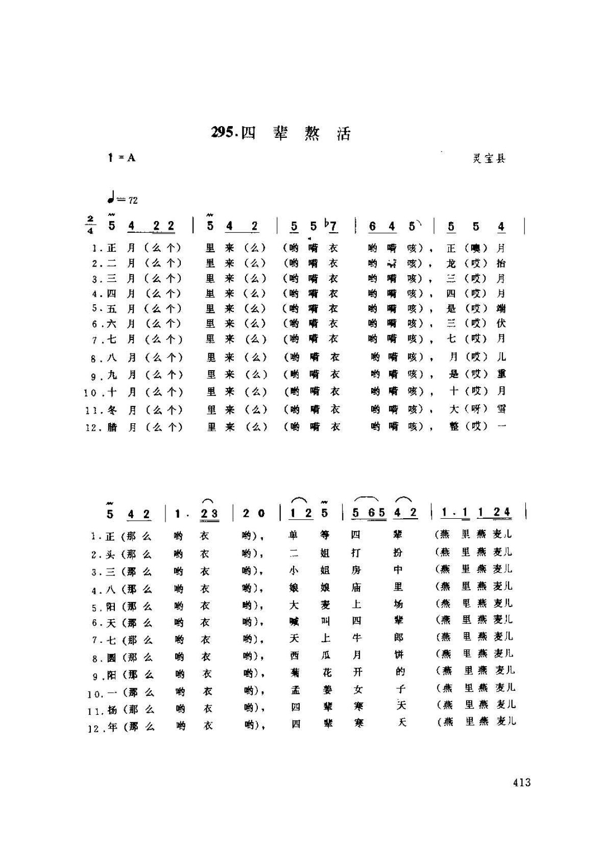 河南民间歌曲简谱 小调《四辈熬活》灵宝县