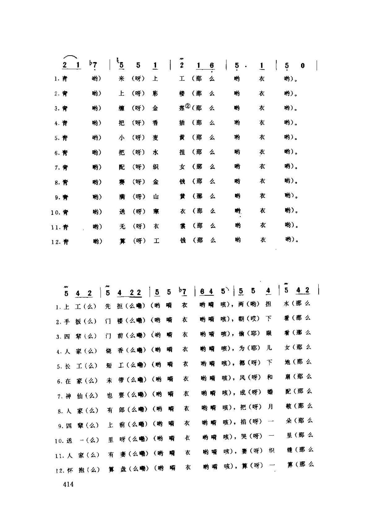 河南民间歌曲简谱 小调《四辈熬活》灵宝县