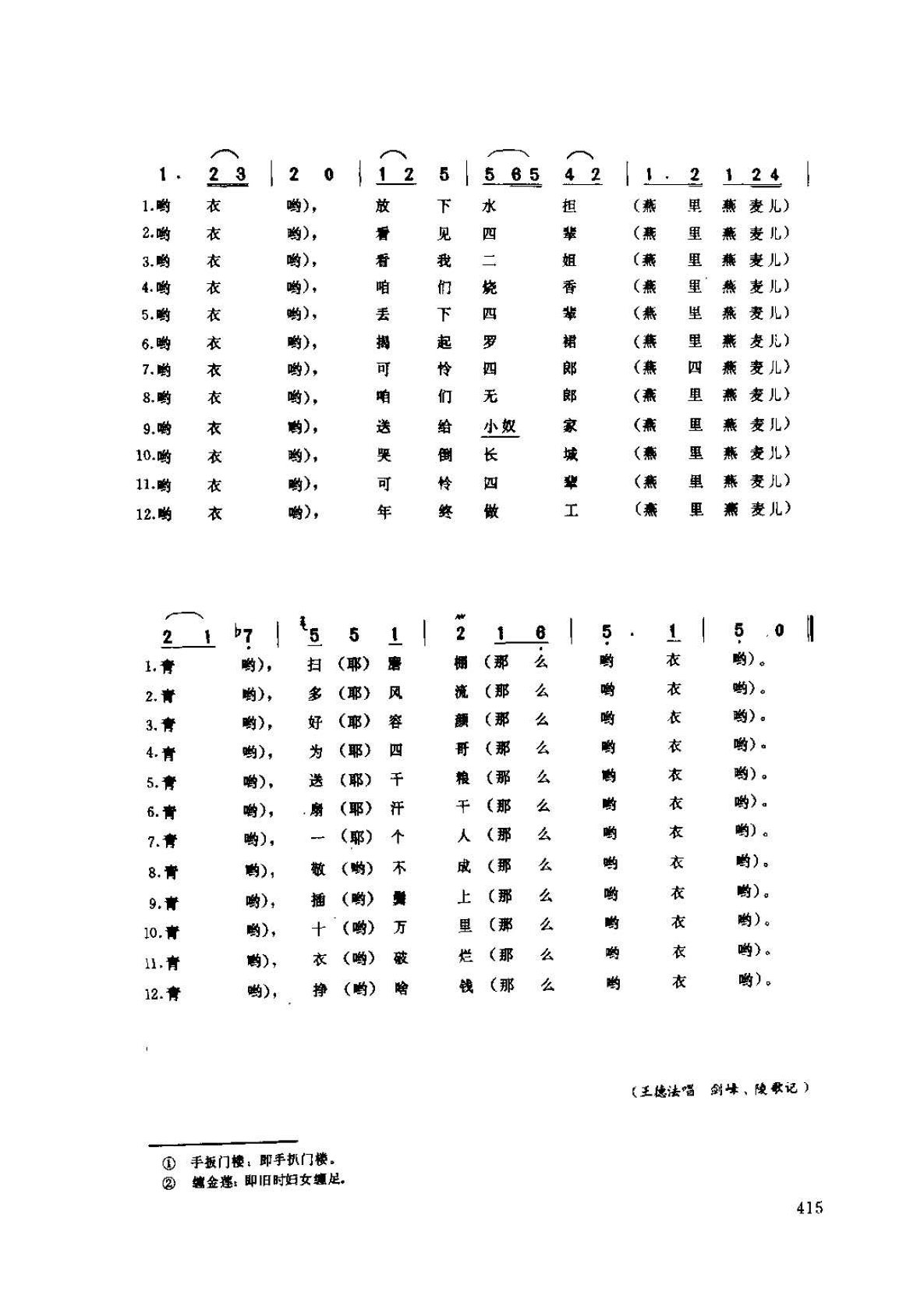 河南民间歌曲简谱 小调《四辈熬活》灵宝县