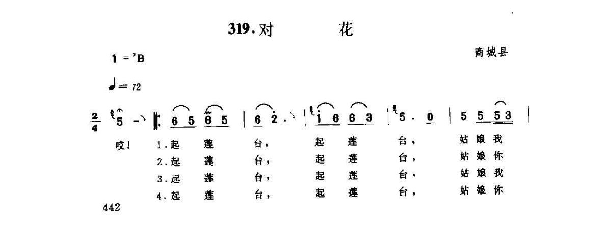 河南民间歌曲简谱 小调《对花》商城县
