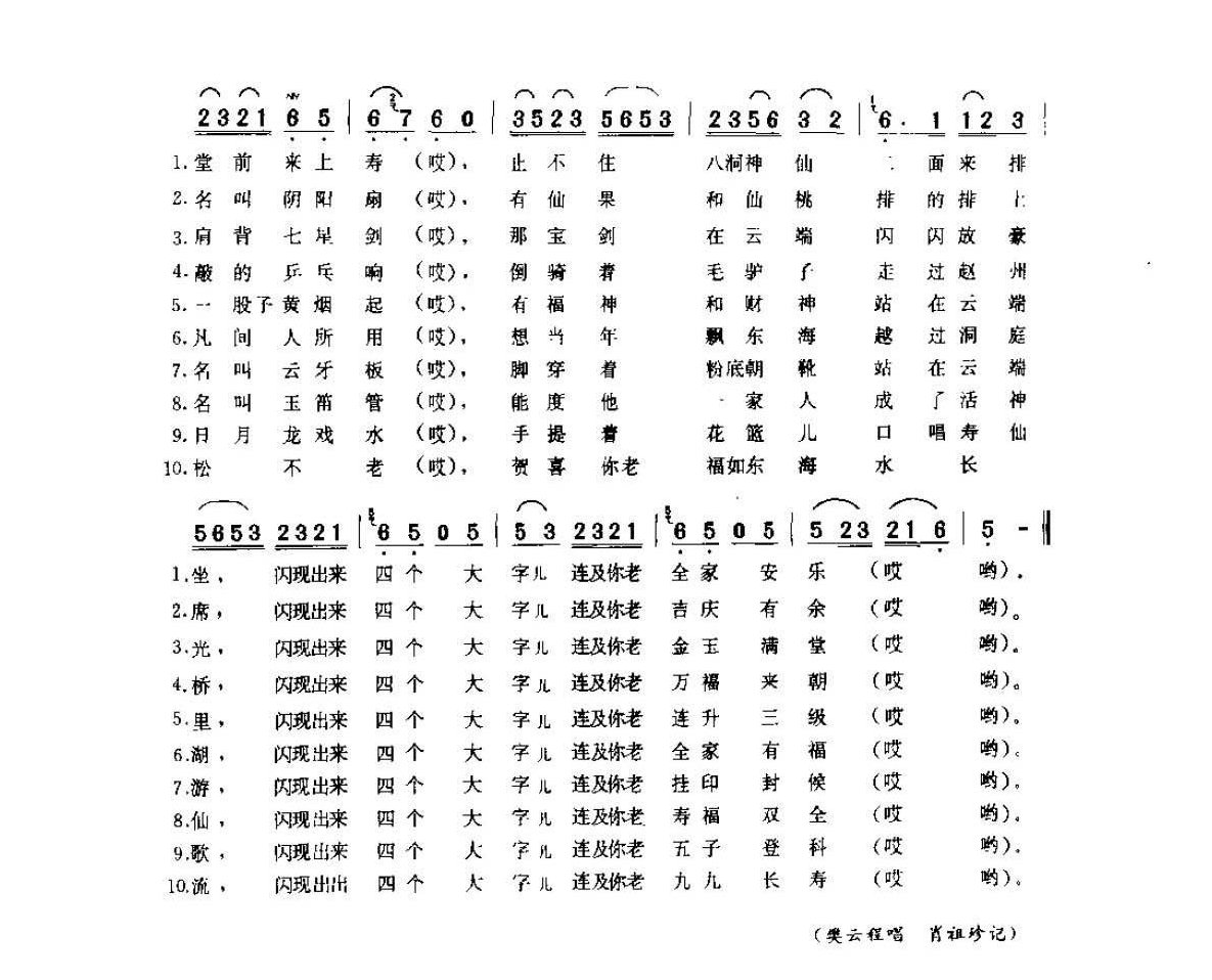 河南民间歌曲简谱 小调《八仙歌》商城县
