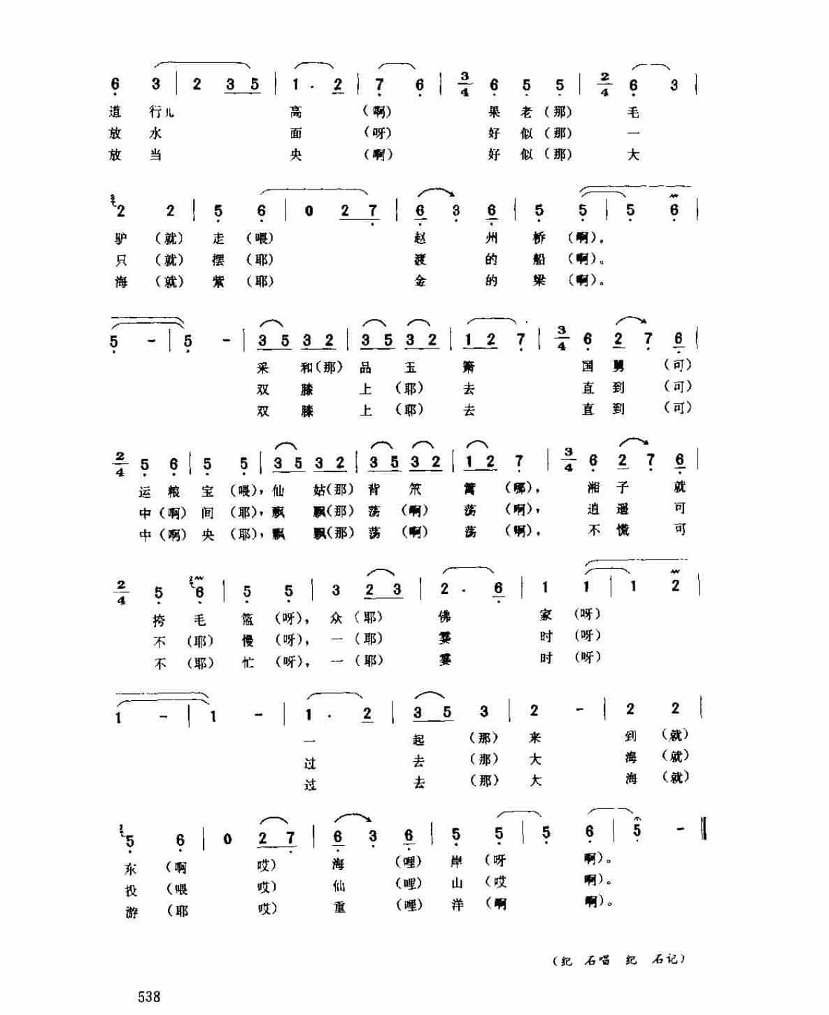 河南民间歌曲简谱 小调《八仙过海》安阳县