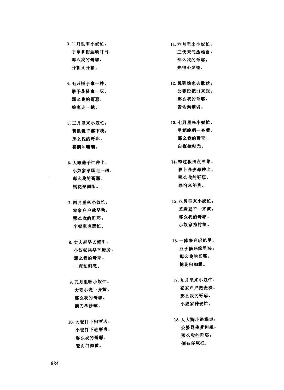河南民间歌曲简谱 小调《十月小奴忙》商城县
