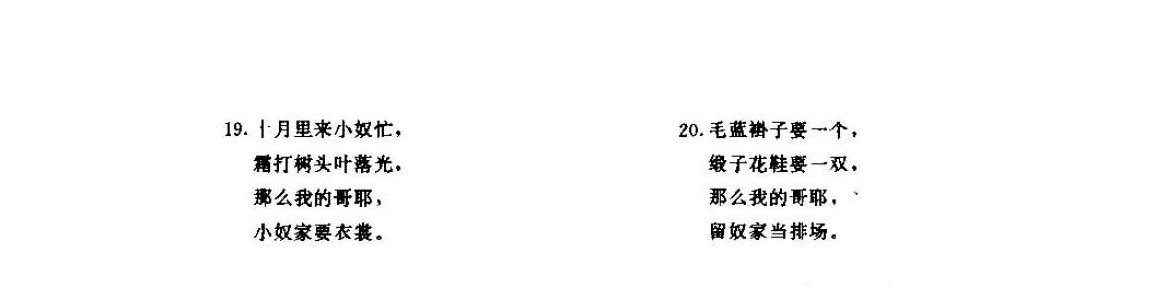 河南民间歌曲简谱 小调《十月小奴忙》商城县