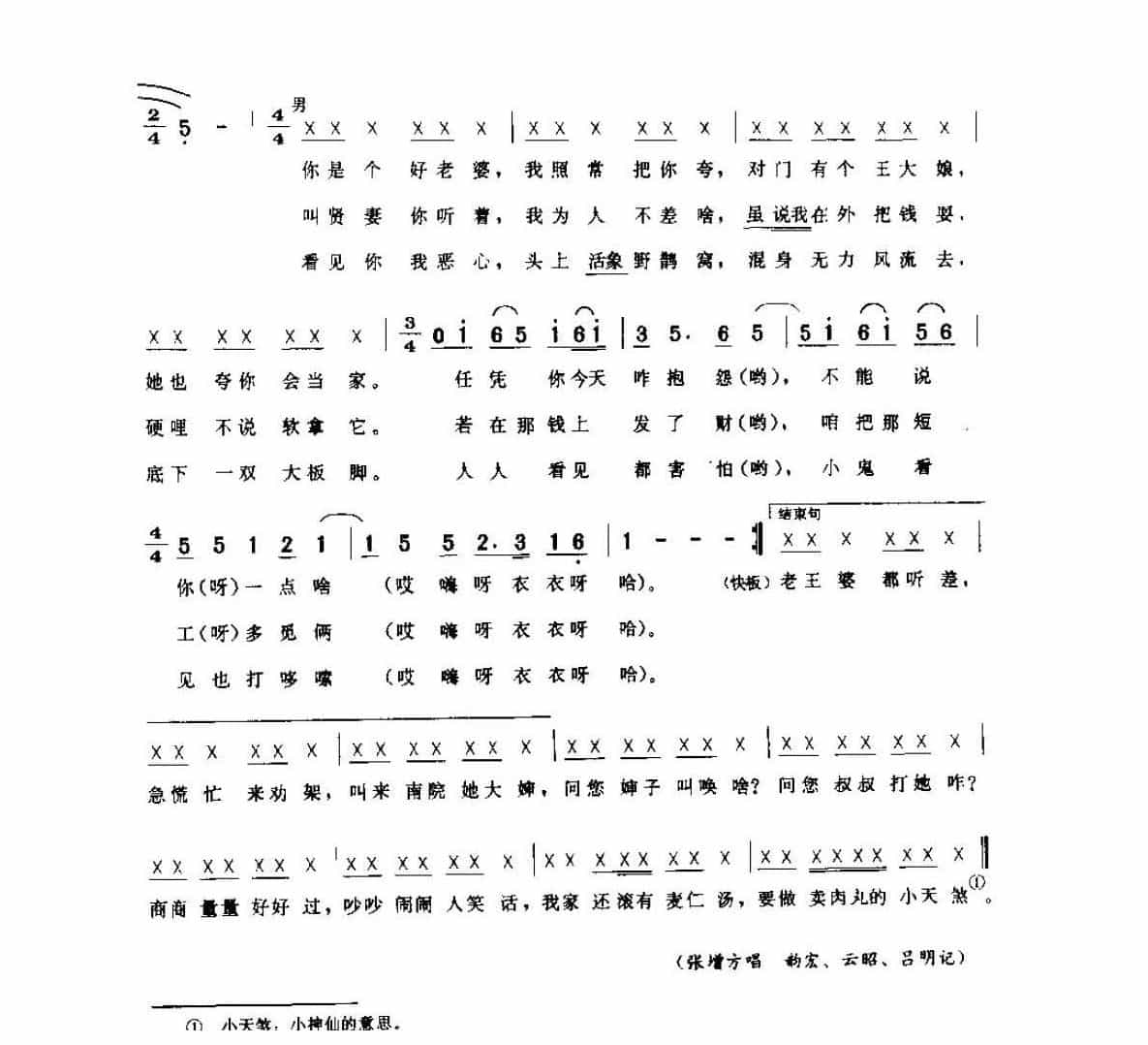 河南民间歌曲简谱 小调《老王婆劝架》焦作市