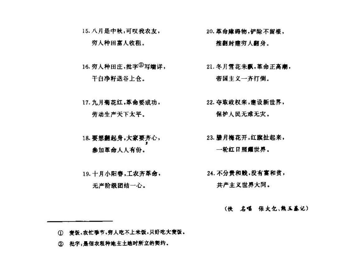 河南民间歌曲简谱 小调《穷人歌》信阳