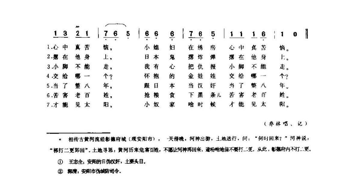 河南民间歌曲简谱 小调《五更调》安阳市