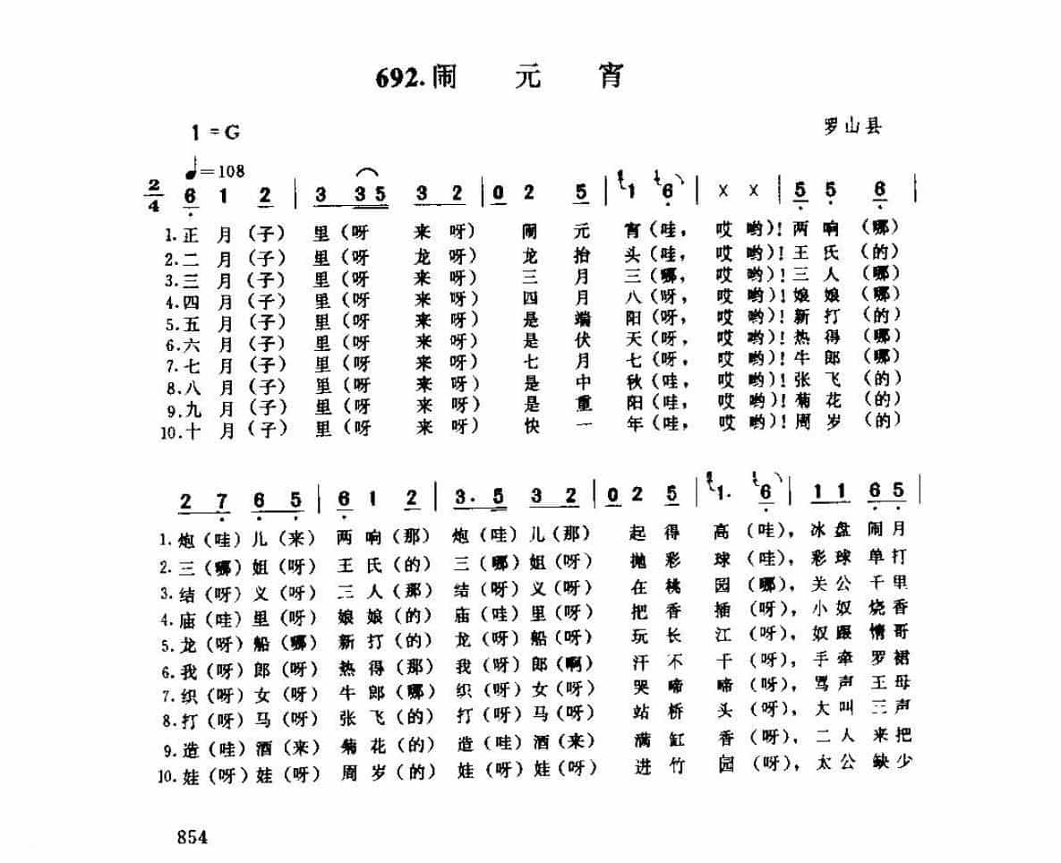 河南民间歌曲谱,河南民歌,河南灯歌,闹元宵