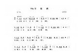 河南民间歌曲简谱 灯歌《旱船调》泌阳县