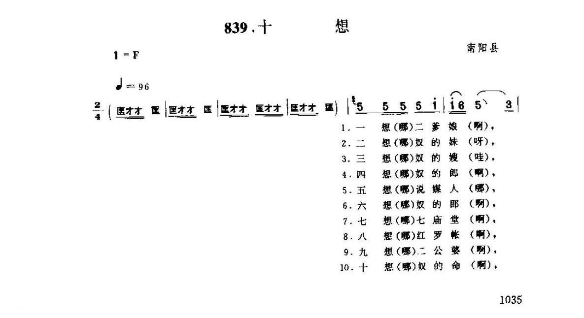 河南民间歌曲简谱 灯歌《十想》南阳县