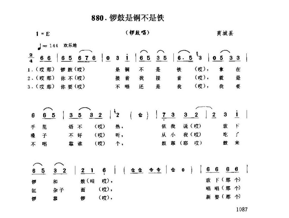 河南民间歌曲简谱 灯歌《锣鼓是钢不是铁 锣鼓唱》商城县