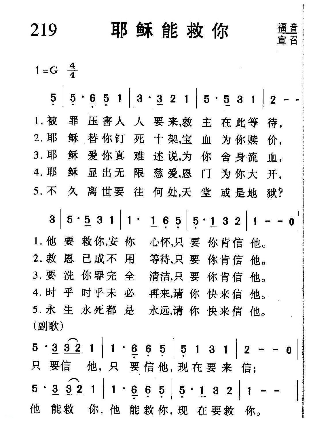 教会祈祷歌曲《耶稣能救你》简谱