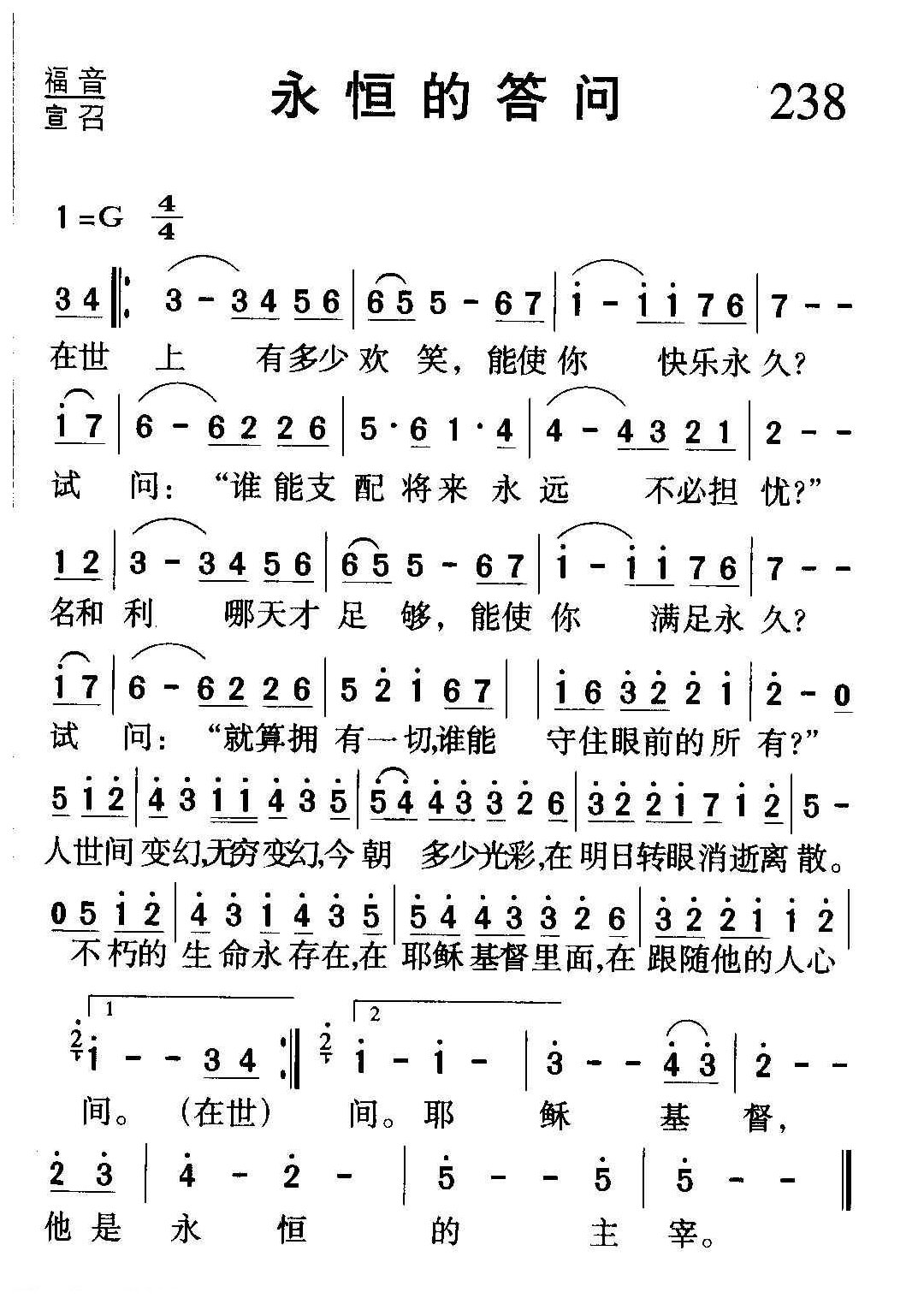 教会祈祷歌曲《永恒的答问》简谱