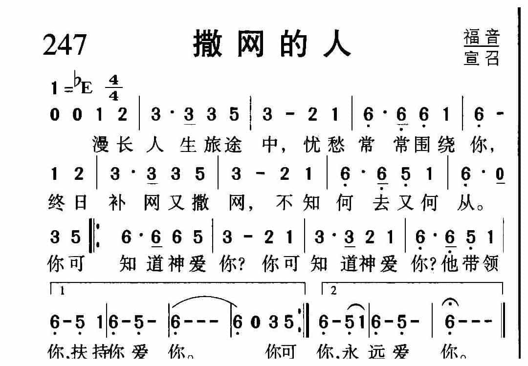 教会祈祷歌曲《撒网的人》简谱