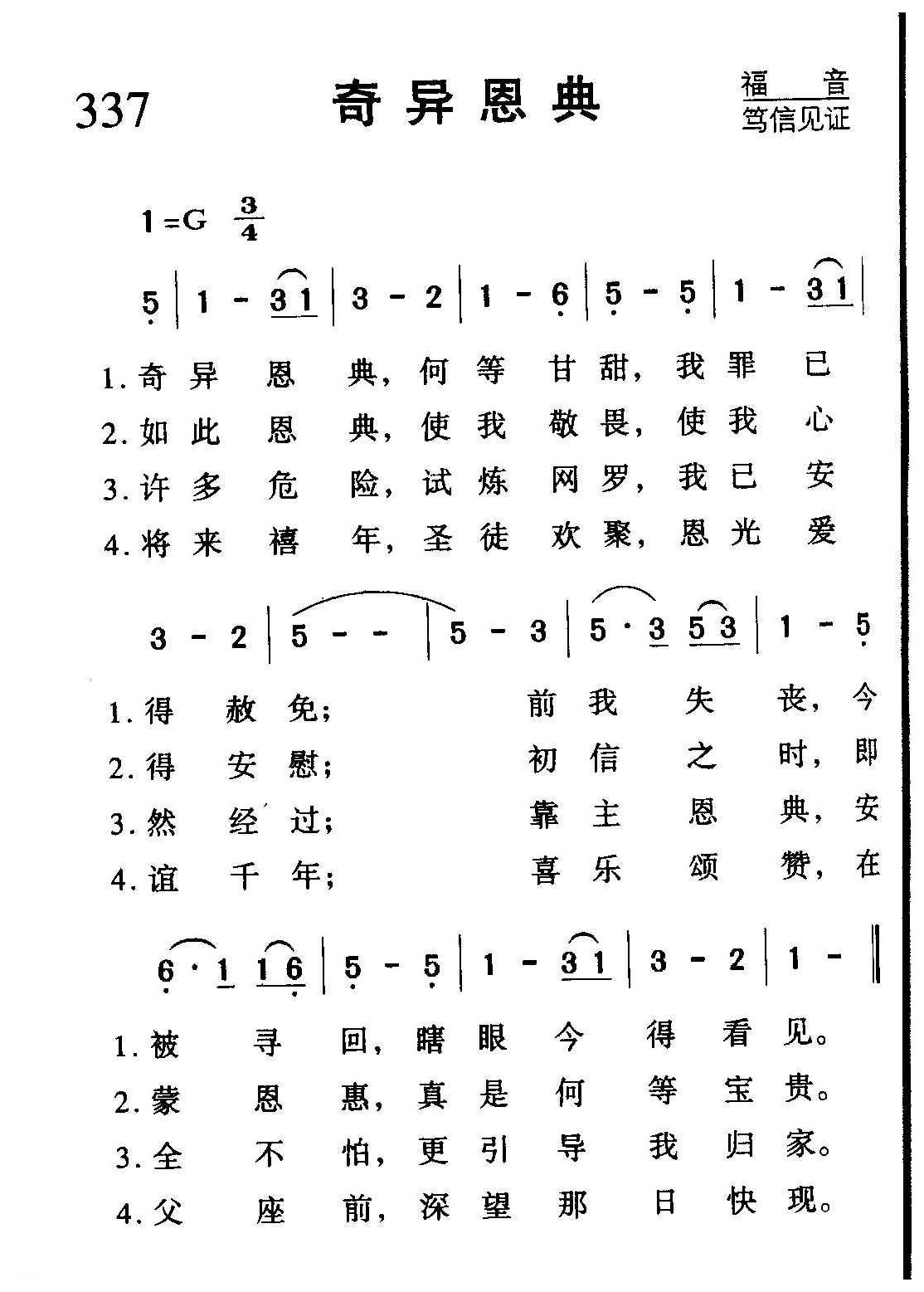 基督教音乐《奇异恩典》简谱