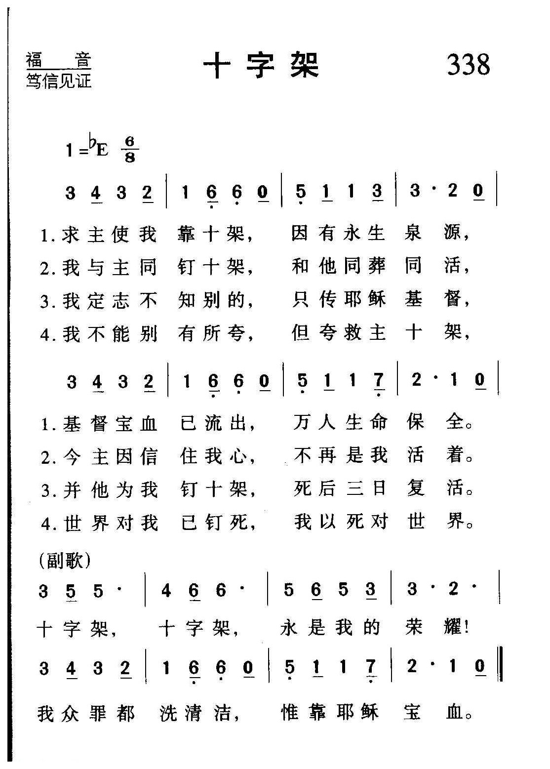 基督教音乐《十字架》简谱