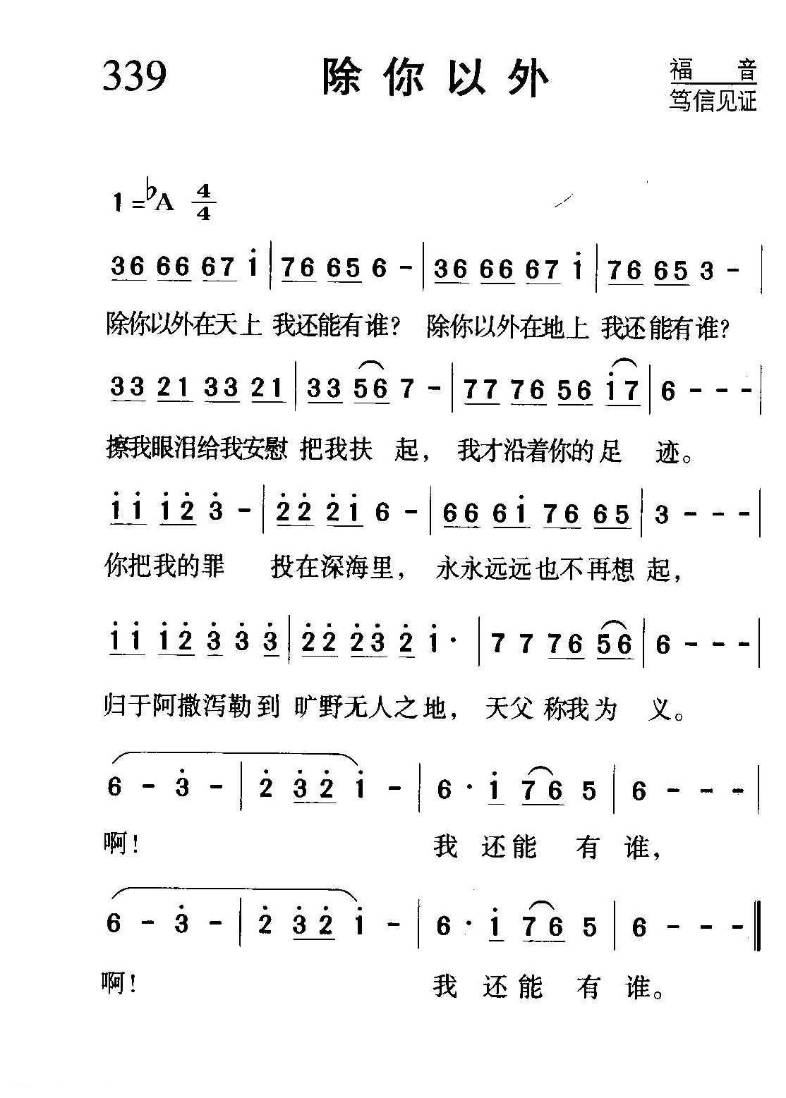 基督教音乐《除你以外》简谱