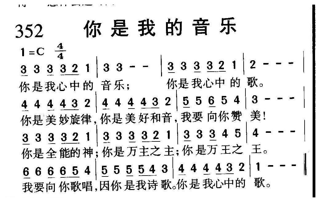 基督教音乐《你是我的音乐》简谱