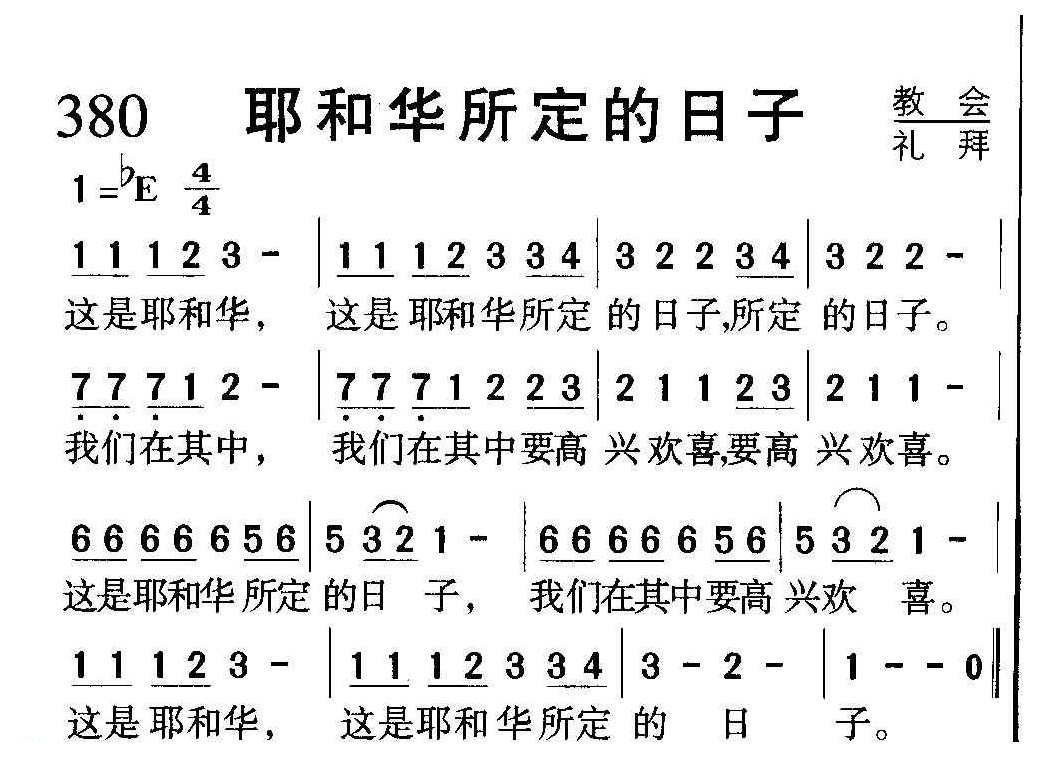 基督教音乐《耶和华所定的日子》简谱