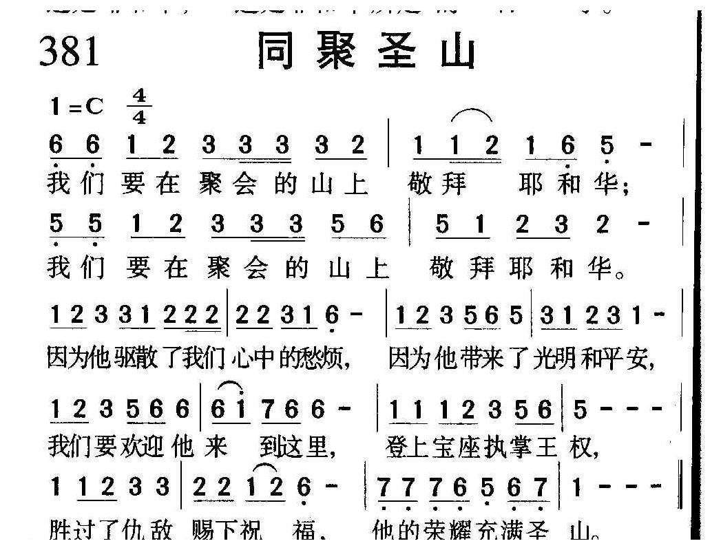 基督教音乐《同聚圣山》简谱