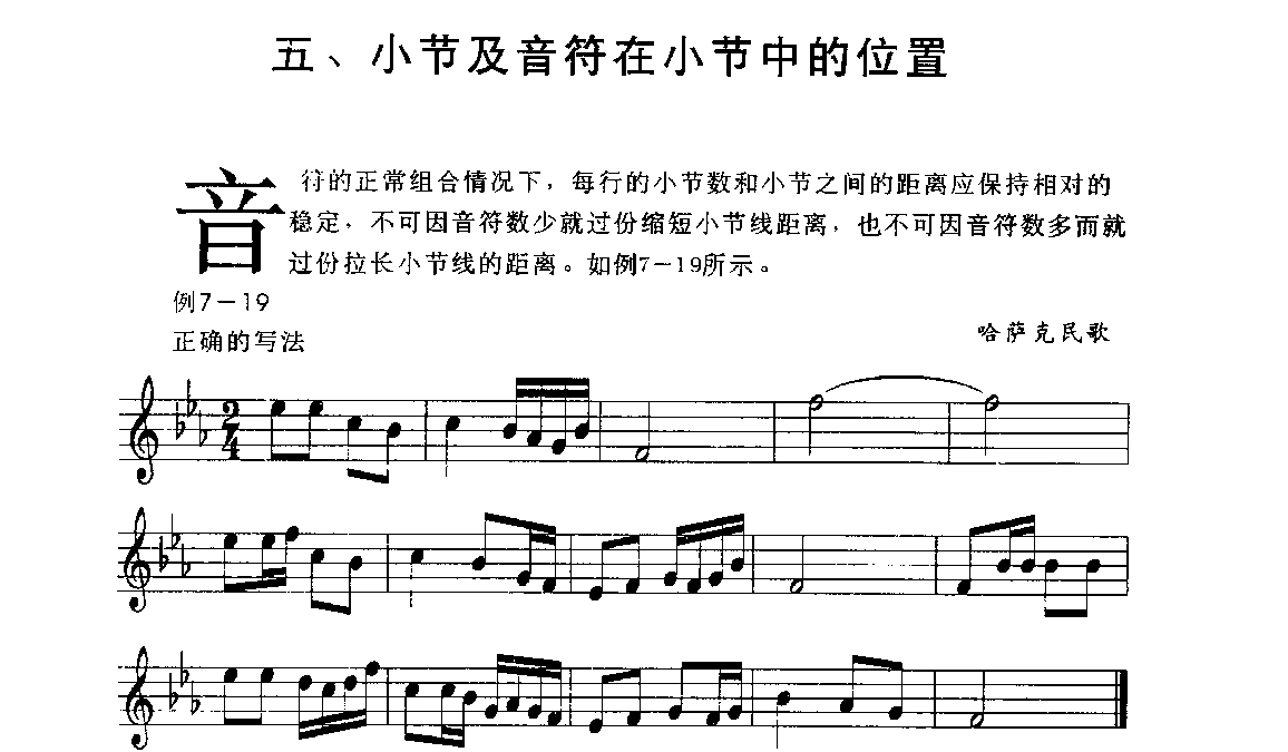五线谱格式教程《小节及音符在小节中的位置》
