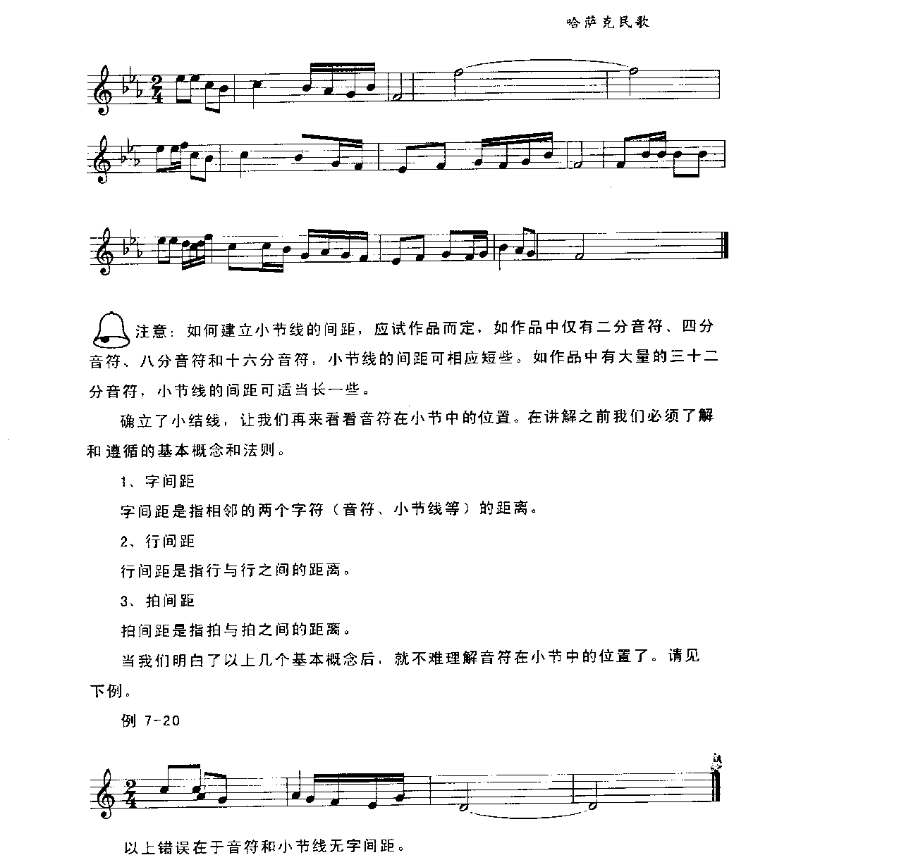 五线谱格式教程《小节及音符在小节中的位置》