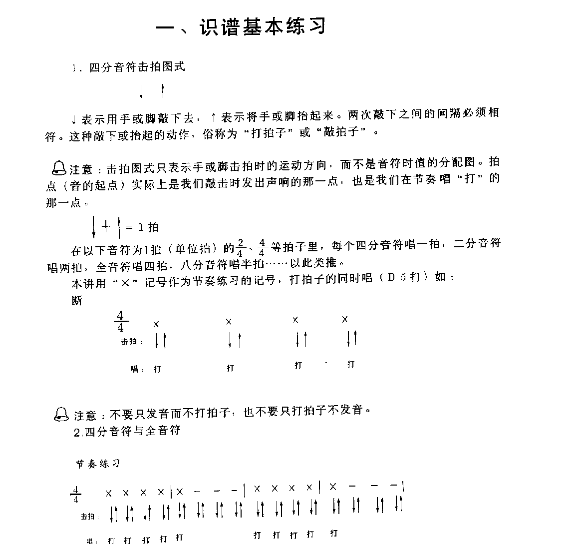 五线谱视唱教学《识谱基本练习》