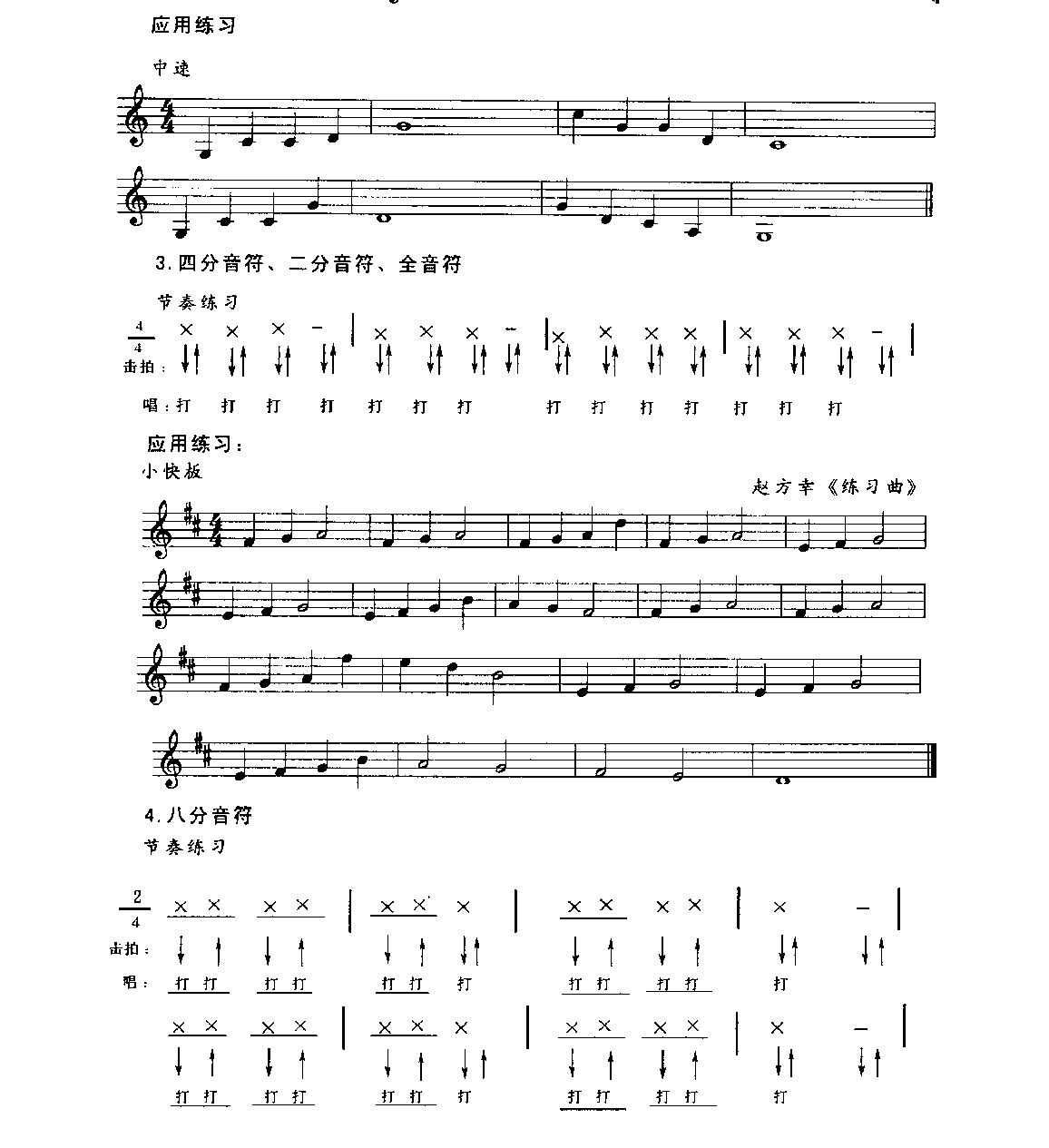 五线谱视唱教学《识谱基本练习》