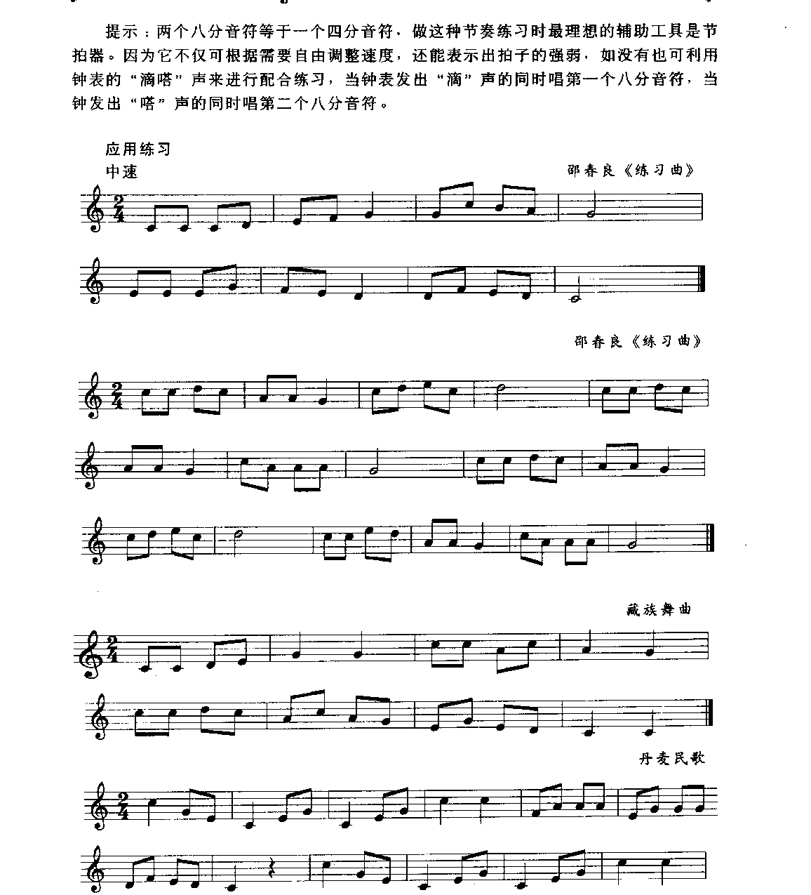 五线谱视唱教学《识谱基本练习》