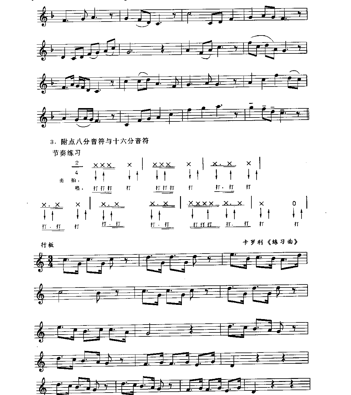 五线谱视唱教学《附点音符练习》