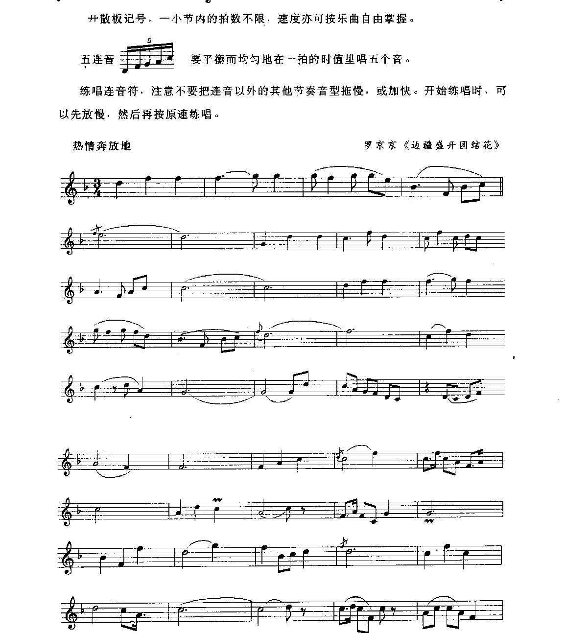 五线谱视唱教学《连音练习》