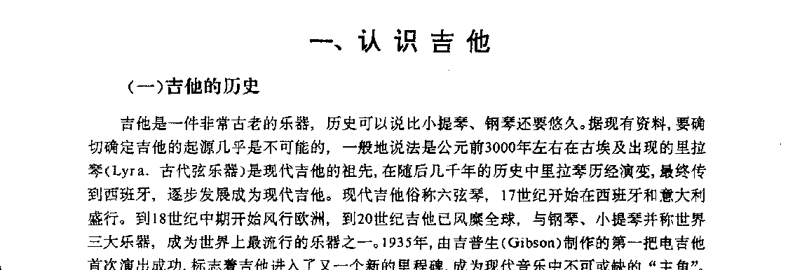 吉他基础知识《吉他的历史》