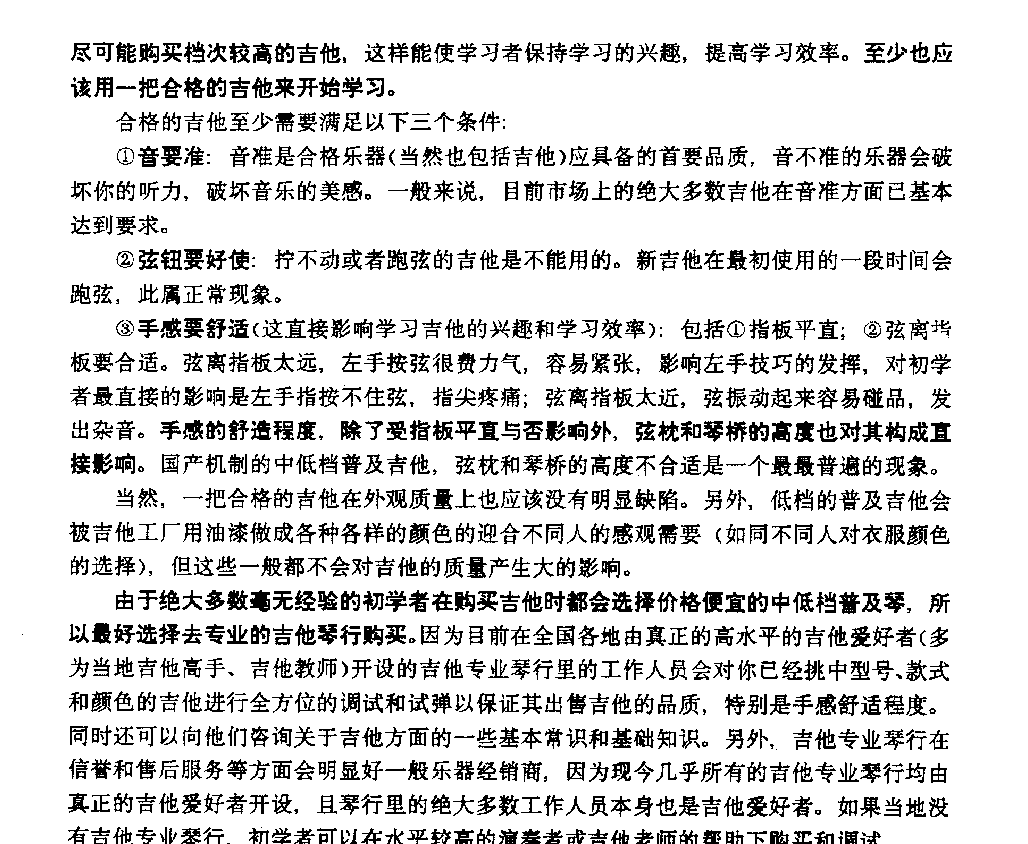 吉他基础知识《吉他的选购》