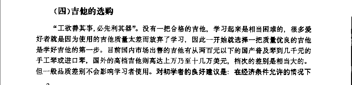 吉他基础知识《吉他的选购》