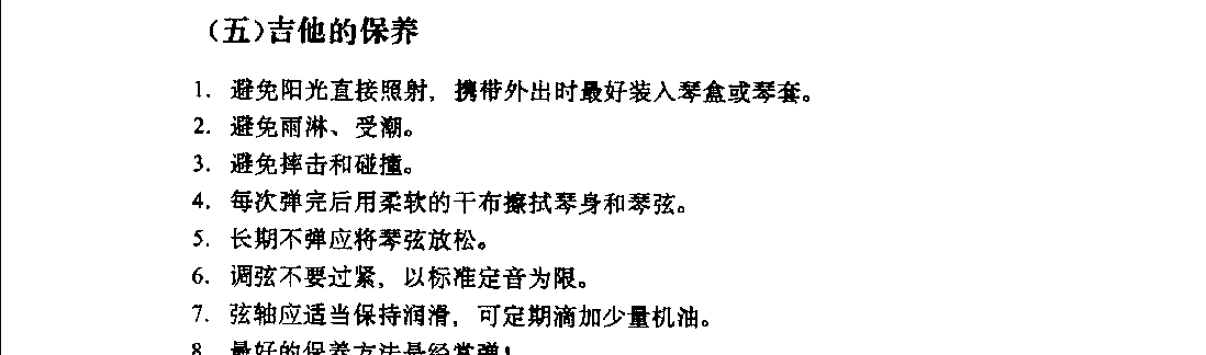 吉他基础知识《吉他的保养》