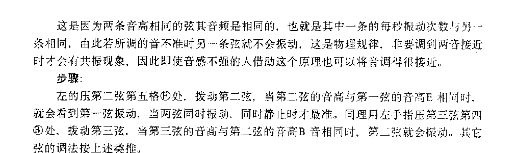 吉他的调弦及指板上的音符《吉他的调弦》