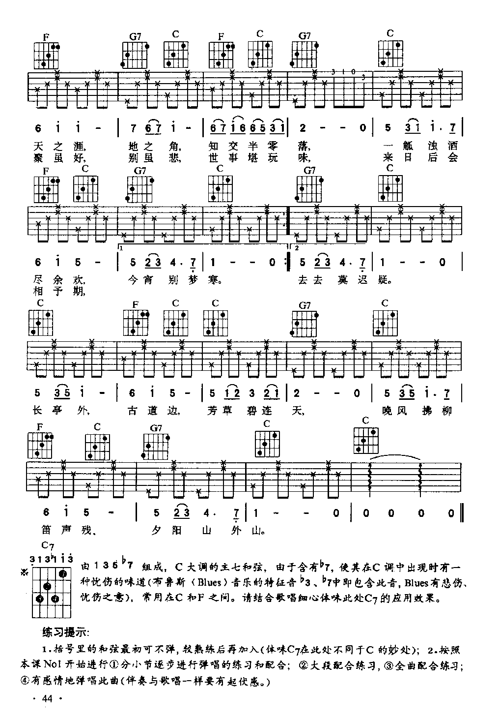 吉他C大调歌曲弹唱